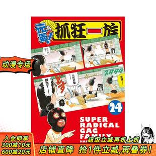 长鸿出版 进口书 气 台版 原版 24完 元 抓狂一族 正版 中文繁体漫画 现货