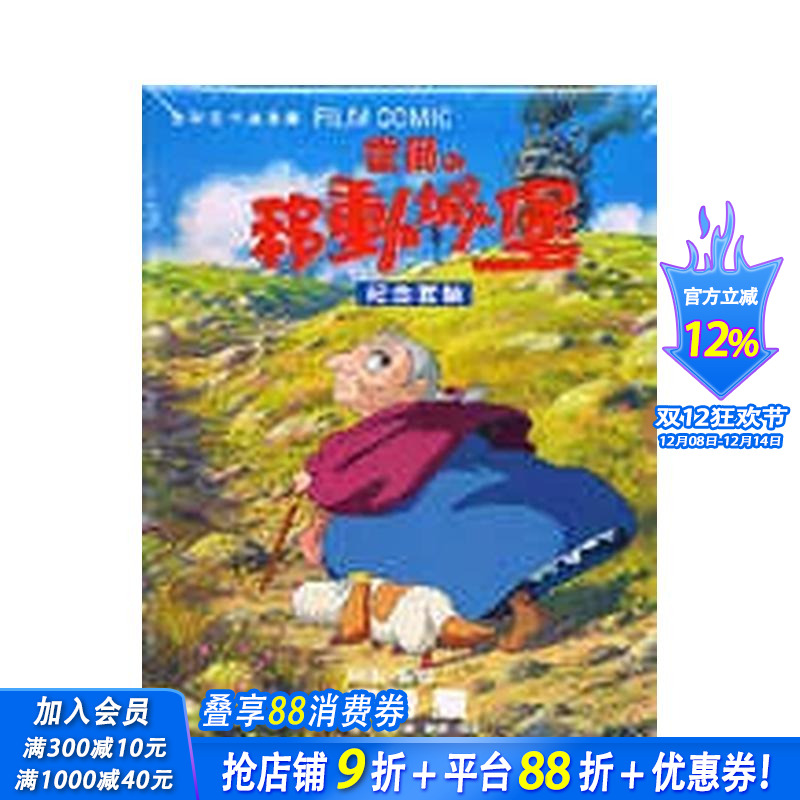 霍尔的移动城堡ＢＯＸ（套书)