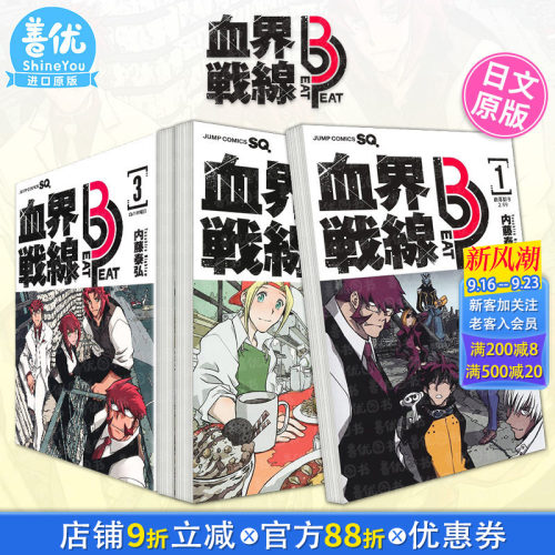 血界战线 Beat 3 Pea