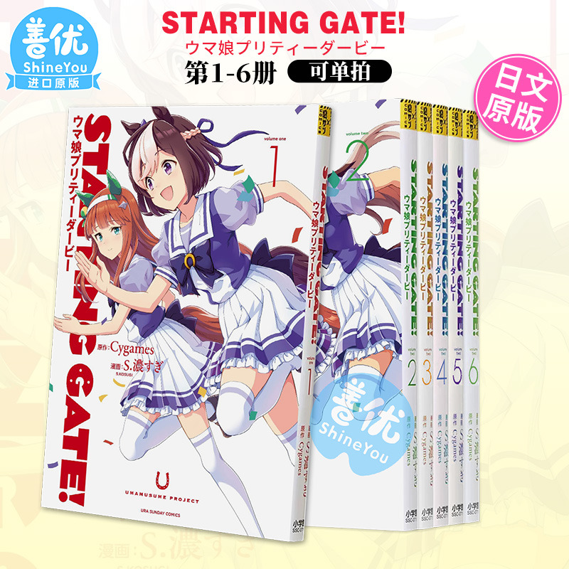 【现货】新装版 起跑门 赛马娘1-6册（可选拍） 漫画 芦毛灰姑娘 日文原版 STARTING GATE ウマ娘プリティーダービ善优图书