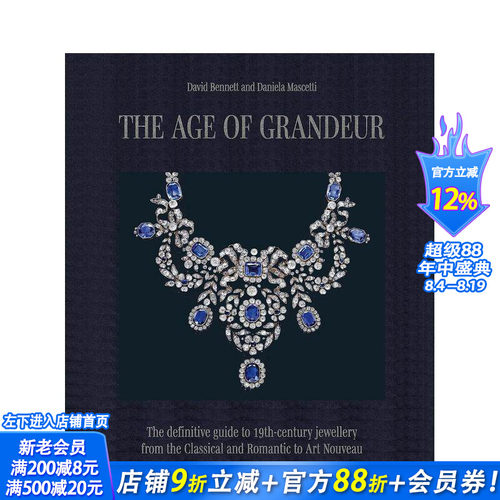 辉煌时代：19世纪珠宝艺术图鉴