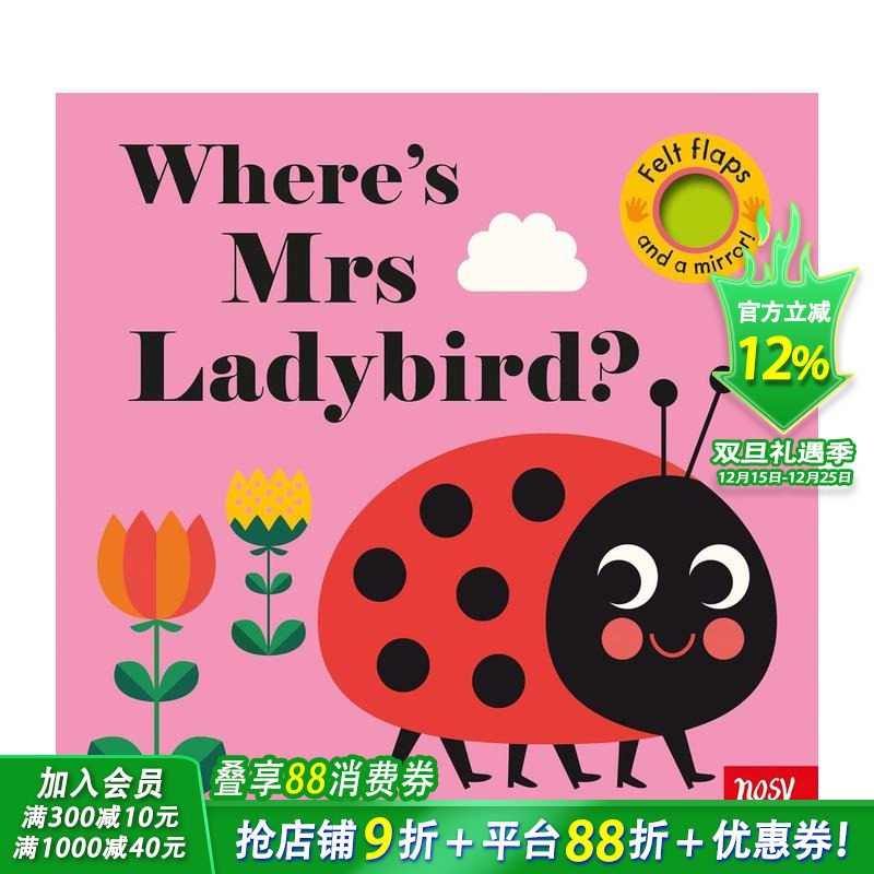 【毛毡翻翻书】瓢虫夫人在哪里？