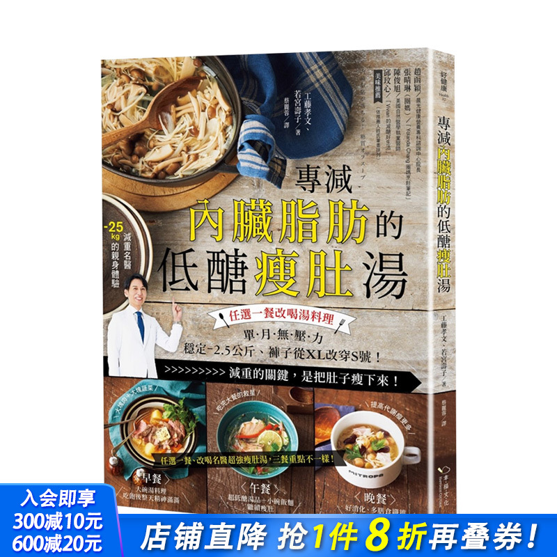 【现货】专减内脏脂肪的低糖瘦肚汤 港台原版 减糖饮食 营养瘦身 健康饮食 减肥食谱