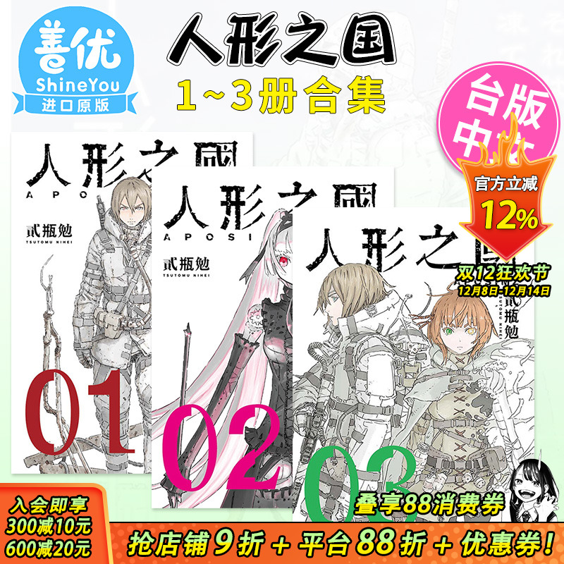 【现货】人形之国 1-5册(可选拍) 台版漫画 贰瓶勉 四季出版 人形之国(新版) 港台原版进口 繁体中文 善优图书