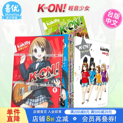 [多册选拍]K-ON！轻音部台漫