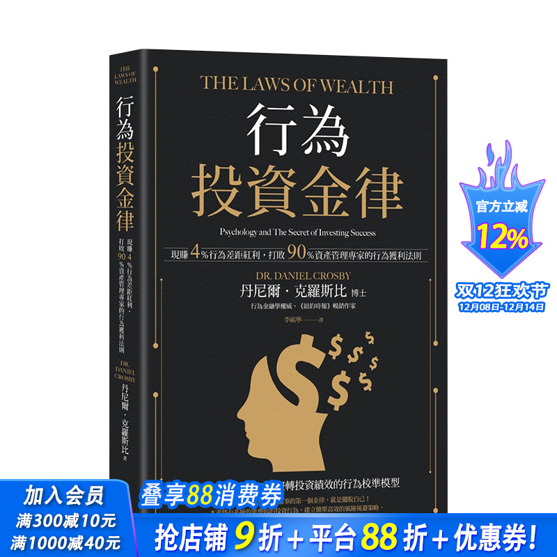 【现货】行为投资金律：现赚4％行为差距红利，打败90％资产管理专家的行为获利法则 港台原版进口经济理财 图书