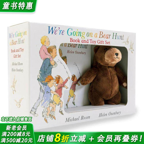 我们要去捉狗熊礼盒套装（附带小