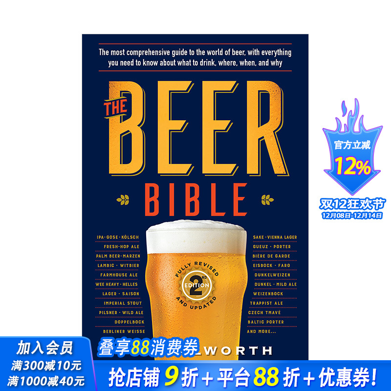 【现货】啤酒大全宝典The Beer Bible 精酿酒水饮品制作百科入门指南 英文原版新版 快乐时光 图书