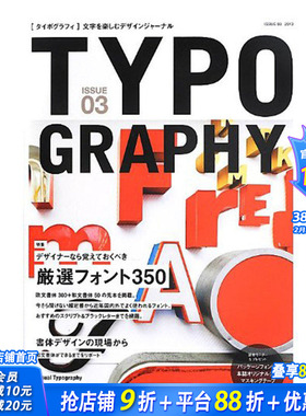 【现货】 TYPOGRAPHY03，字体设计3 日文原版图书籍进口正版 グラフィック社編集部 字体设计 Graphic-sha