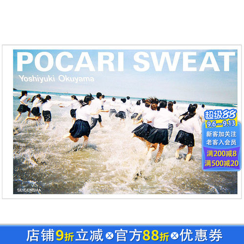 【现货】POCARI SWEAT 奥山由之写真集 奥山由之摄影集 日本写真家、摄影师、广告导演奥山由之艺术摄影画册