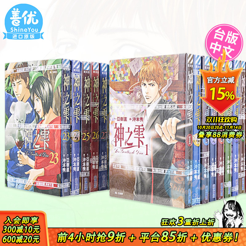 神之雫 1-44完（可选拍） 亚树直 台版漫画 神水之滴 繁体中文原版进口书 尖端出版【善优图书】