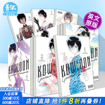 【多册选拍】九龙大众浪漫 1-9册 英文漫画 Kowloon Generic Romance 科幻悬疑职场爱情漫画 正版进口书