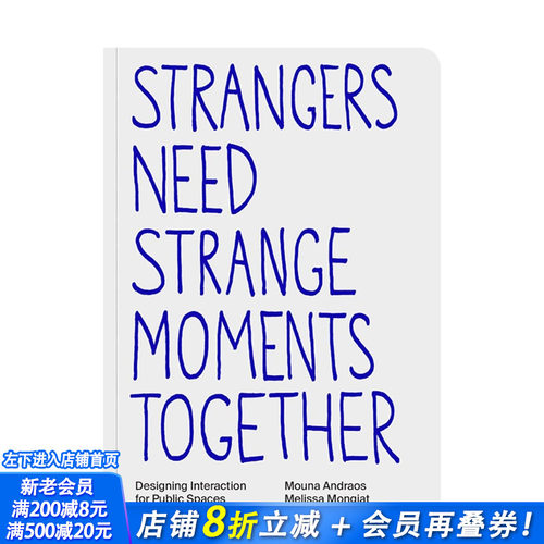 陌生人需要奇妙的共处时刻 St