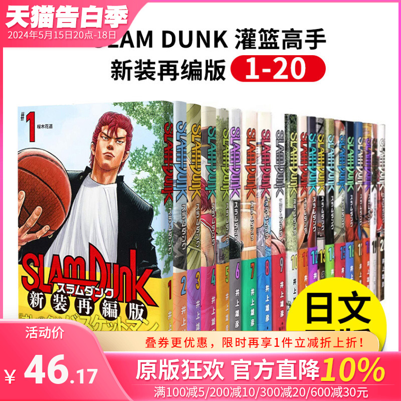 灌篮高手漫画 SLAM DUNK 新装再编版 1-20册（可单拍） 全20卷 集英社 日版漫画 井上雄彦 日文正版图书 樱木花道流川枫 书籍/杂志/报纸 漫画类原版书 原图主图