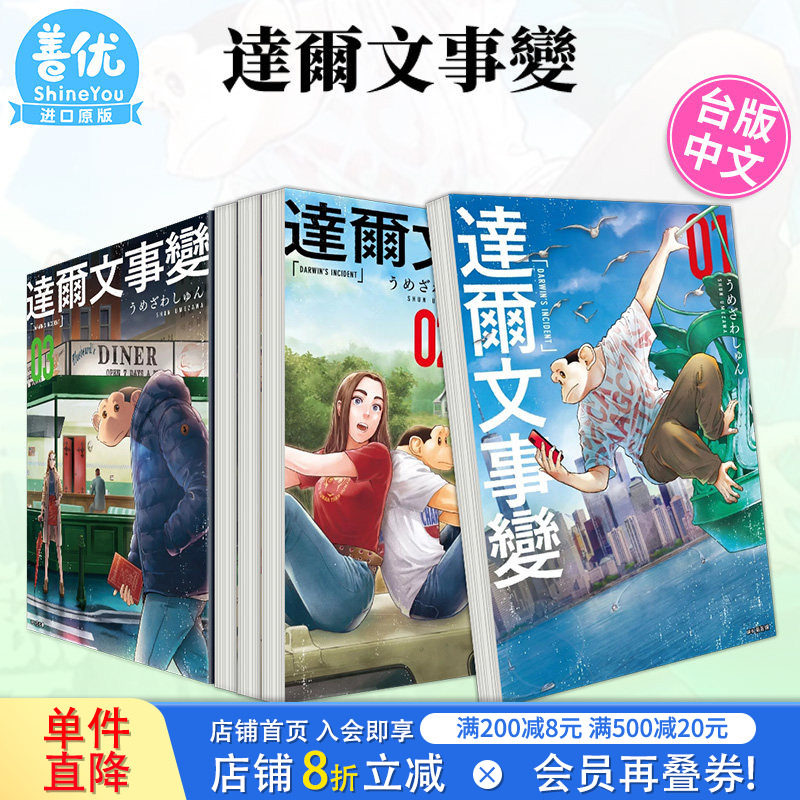 【现货】达尔文事变 1-9册（可选拍）台版漫画 尖端 うめざわしゅん 台湾原装进口书籍 正版繁体中文 【善优图书】