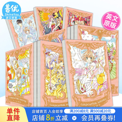 【现货】英文漫画 魔卡少女樱 收藏版1-9册（可选拍） Cardcaptor Sakura Collector's Edition 4 原版英文漫画书 正版进口书