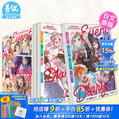 【现货多册选拍】BanG Dream!少女乐队派对!活动日记1-4册 日文漫画バンドリ! ガールズバンドパーティ! イベントダイ日本进口书