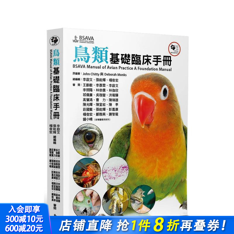 鸟类基础临床手册 台版原版中文