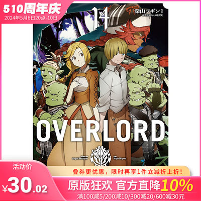 【现货】台版漫画书 深山フギン OVERLORD 14 角川 不死之王 港台原版图书籍正版繁体中文 善优图书