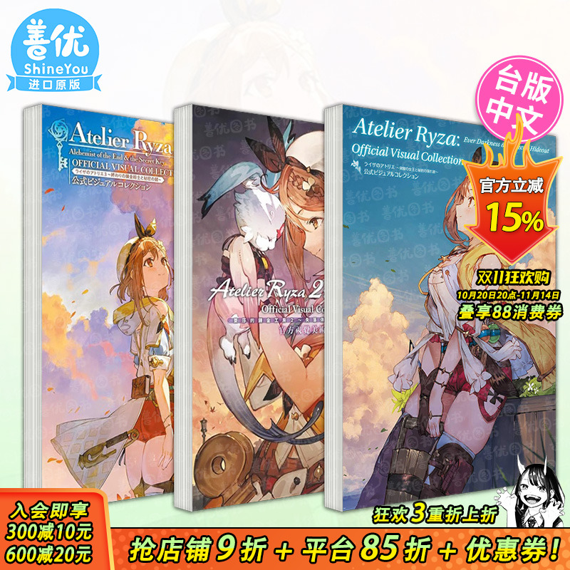 【现货多册选拍】台版 莱莎的鍊金工房 官方视觉美术集1-3册 2.失落传说与秘密妖精/1.常闇女王与秘密藏身处 中文繁体青文进口书