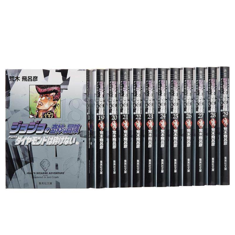 【预售】日版漫画 JOJO的奇妙冒险:不灭钻石18-29册(全12卷盒装) ジョジョの奇妙な冒険(第4部) 日文漫画书日本原版进口图书