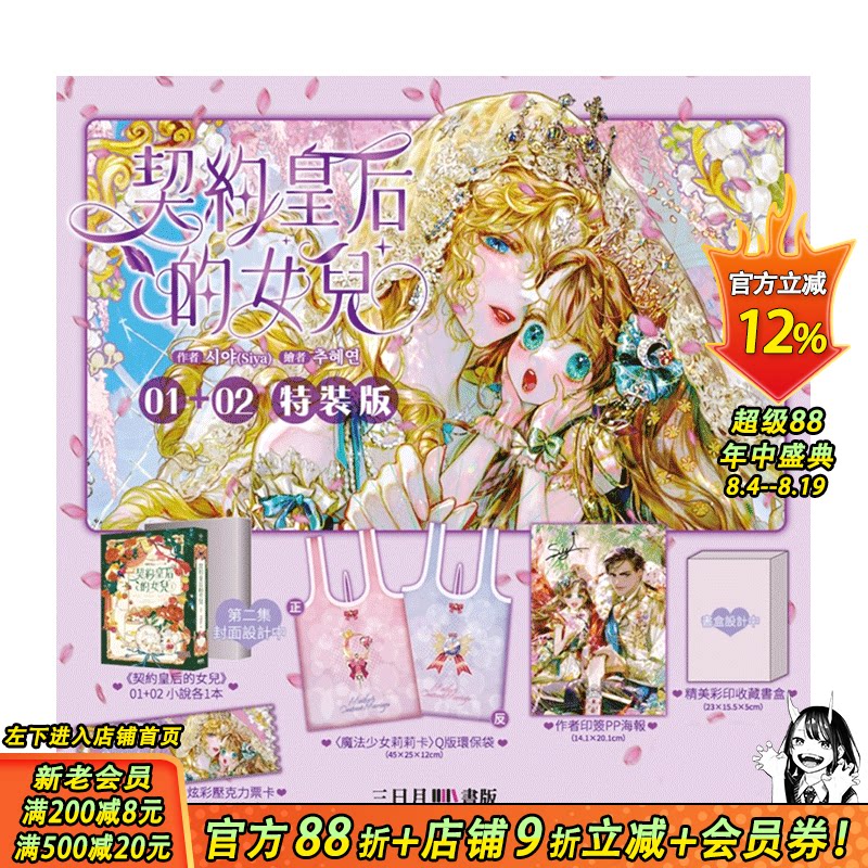 【现货】【【特装版】契约皇后的女儿 01+02 特装版 台版原版繁体中文轻小说 Siya 三日月 正版进口书