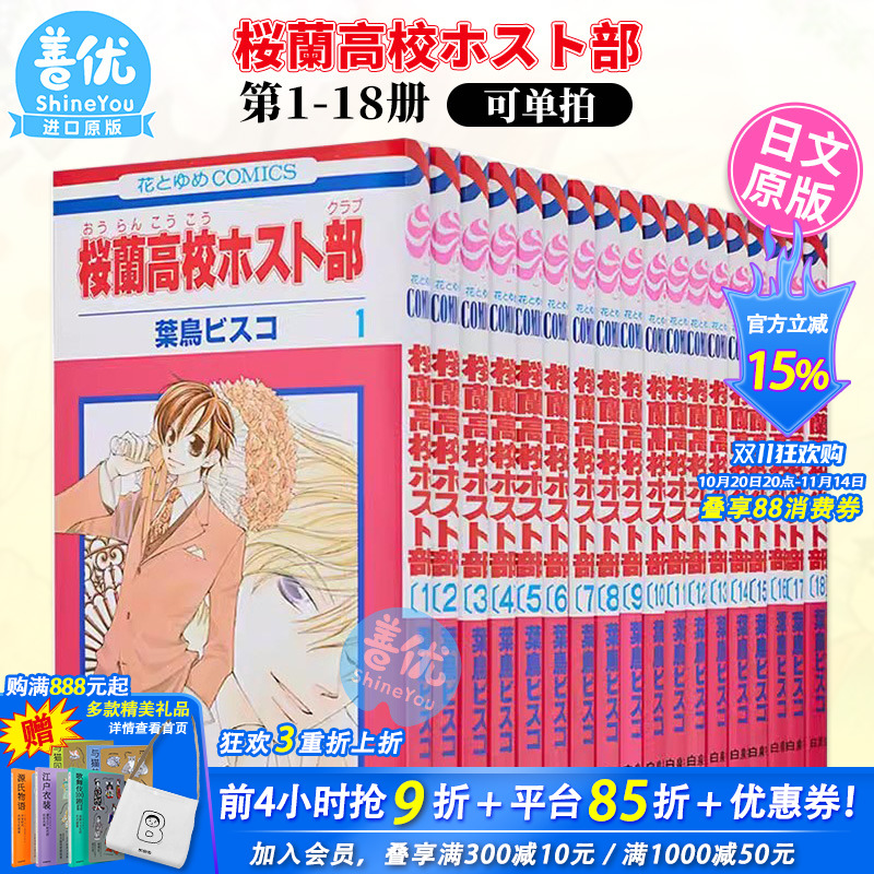 【现货】日版漫画 樱兰高校男公关部 1-18完（可选拍） 桜蘭高校ホスト部(クラブ) コミック 全18巻 完結セット