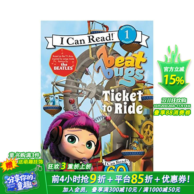 打败虫子:车票 Beat Bu
