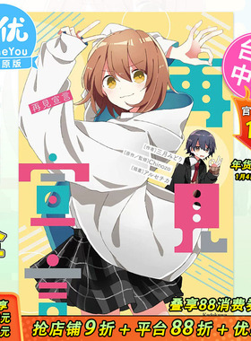 【现货】轻小说 再见宣言 港台原版图书籍台版正版繁体中文 作者：三月みどり  原作：Chinozo 角川 再版