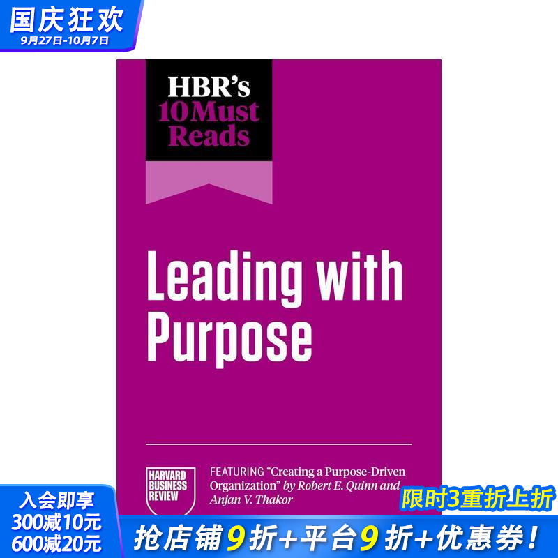 HBR读十篇：目标导向领导力