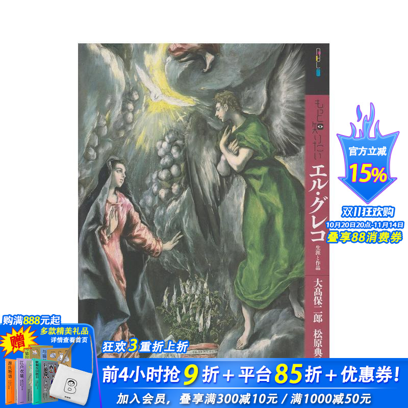 【深入了解】埃尔·格列柯 もっ