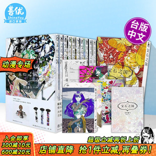 版 休假 现货多册选拍 13完限量特装 市川春子 角川繁体中文 漫画 虫与歌 宝石之国1 假晶 爱 25点 随书含闪膜书签等赠品 台版