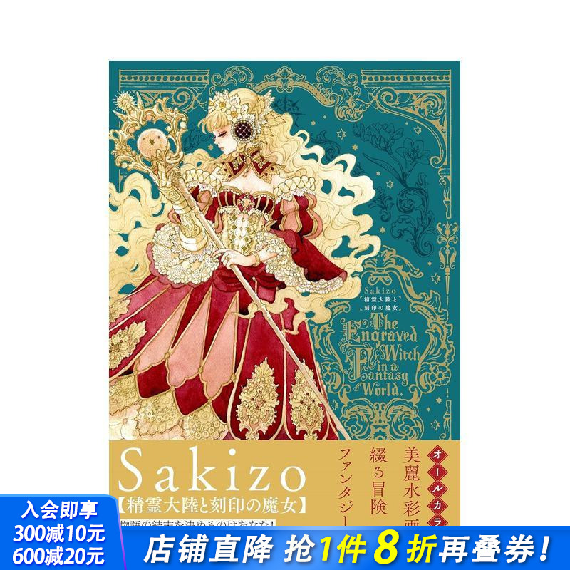 妖精大陆与刻印魔女插画集 精霊