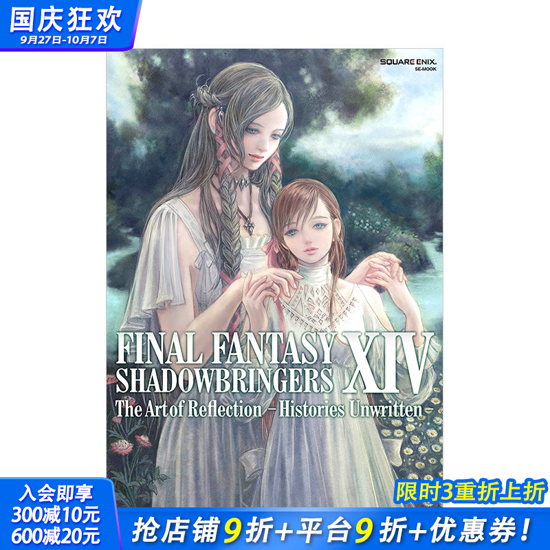 【现货】终幻想FF14:暗影之逆焰 漆黑的反叛者 5.1-5.5 FF14 FINAL FANTASY XIV: SHADOWBRINGERS 日文原版进口游戏原画设定集