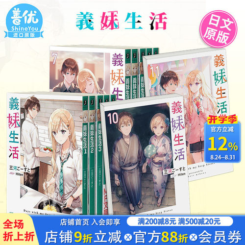 [多册选拍]义妹生活日文