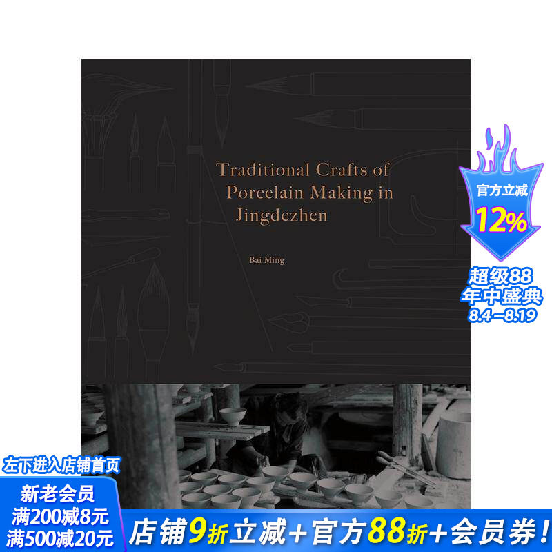 【预售】【中国文化视角】景德镇传统制瓷工艺Traditional Crafts of Porcelain Making in Jingdezhen 英文艺术画册 正版进口书