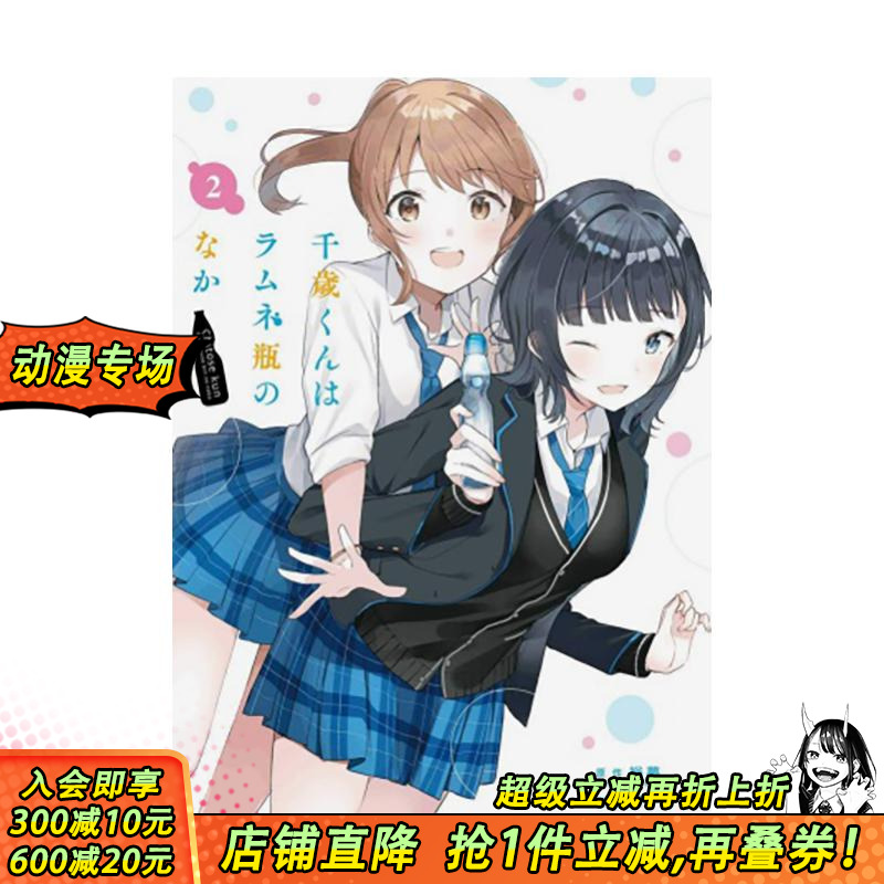 （预计11月出版）弹珠汽水瓶里