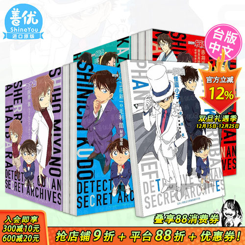 【现货】名侦探柯南 秘密档案 系列7册（可选拍） 青山刚昌漫画 青文出版社 港台原版图书台版正版繁体中文 动画剧场版周边