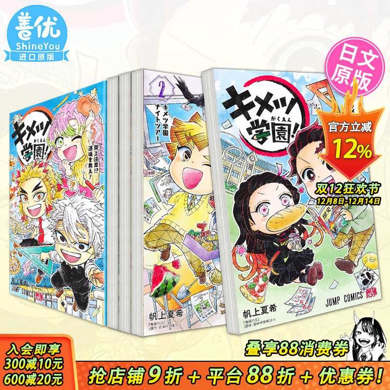 【现货】日文漫画 キメツ学園！ 鬼灭学园！ 1-6册（可选拍）帆上夏希 鬼灭之刃 日本正版进口图书