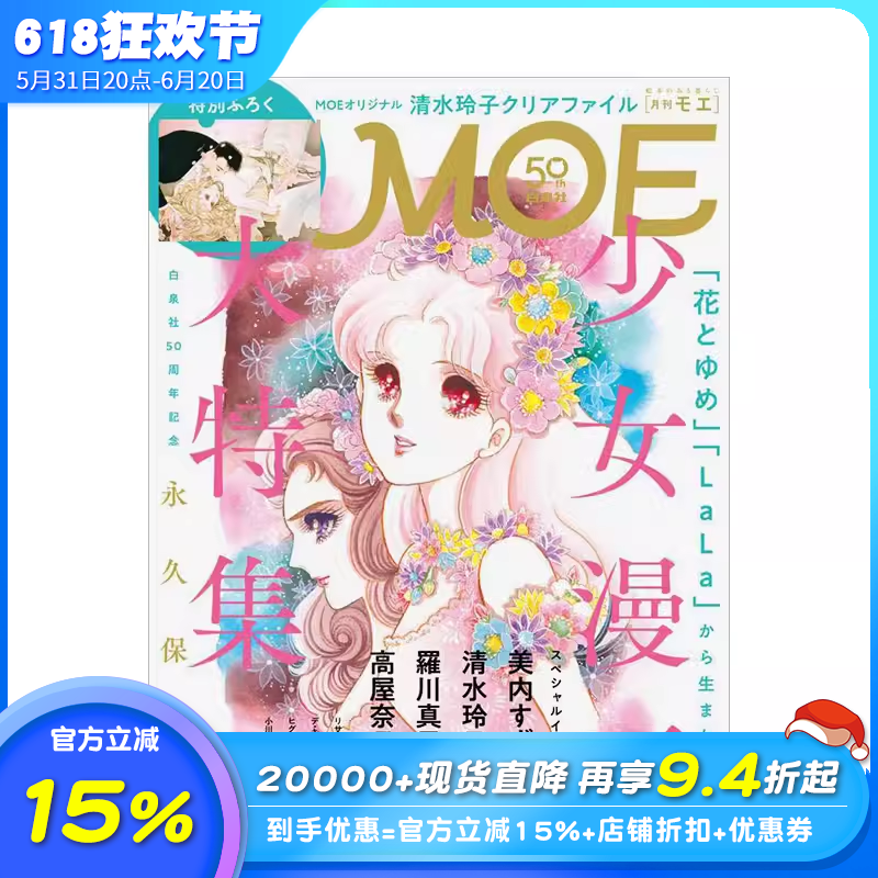 【多期任选单拍】《MOE》日本期刊2024年6月5月4月3月新刊 附绘本附录 爱丽丝 清水玲子 源氏物语 角野栄子 艺术插画日文进口杂志 书籍/杂志/报纸 期刊杂志 原图主图