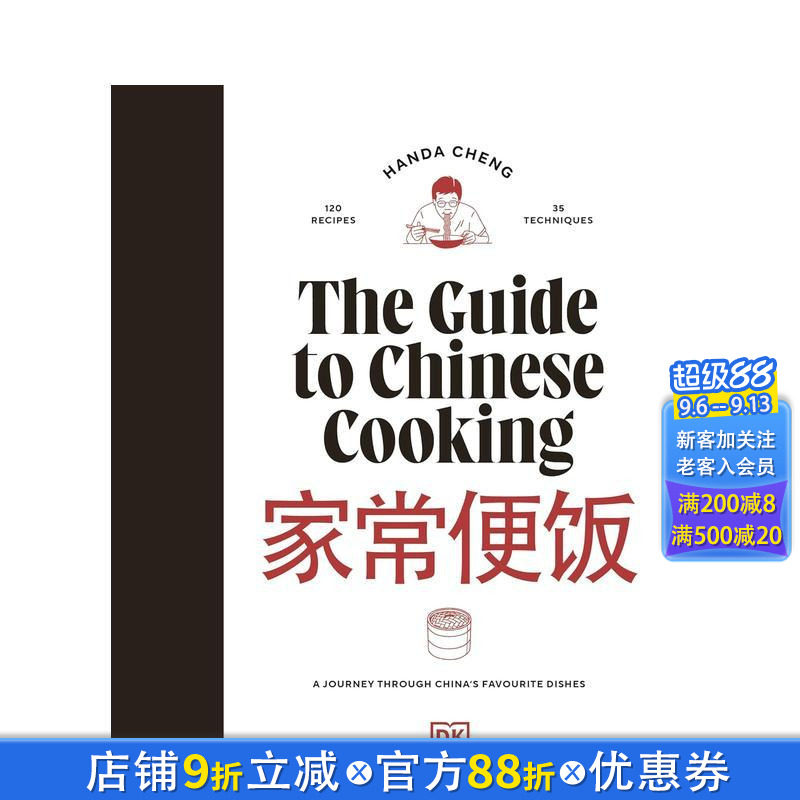 【现货】中式烹饪指南 The Guide to Chinese Cooking 原版英文餐饮生活美食 DK 正版进口书