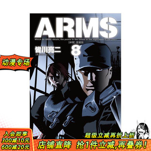 原版 镜一 繁体中文漫画书 皆川 爱藏版 首刷附录版 进口书 东立 正版 aRMS神臂 台版 七月 亮二 原案协力 首刷 现货