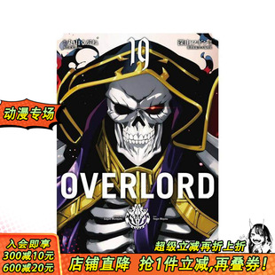 进口书 正版 丸山くがね 预售 OVERLORD 原版 台版 台湾角川 繁体中文漫画书 bin 深山フギン