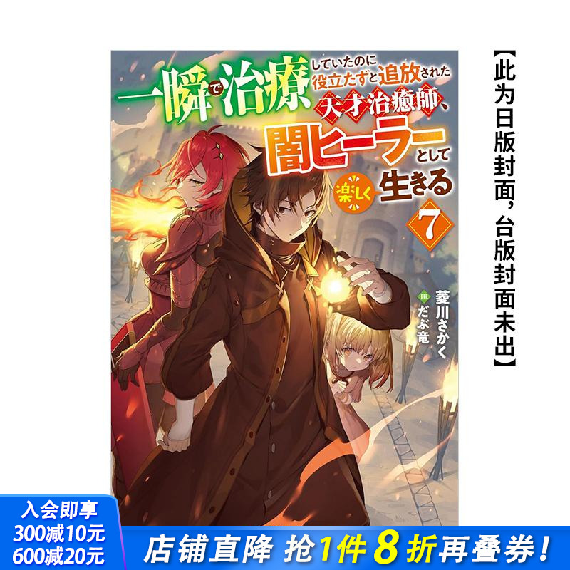 瞬间治癒却被当成废物踢出队伍的