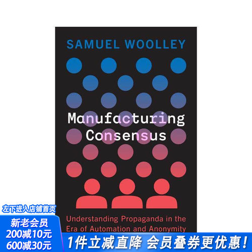 制造共识：了解自动化和匿名时代