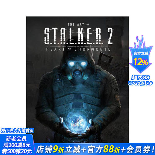 潜行者2：切尔诺贝利之心 游戏