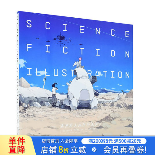 【现货】科幻插画集：近未来和想象的世界（国际版） Science Fiction Illustration PIE出版 日本原版进口艺术插画绘画图册图集