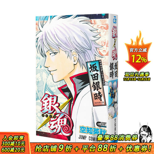 银魂 角色remix版 坂田银