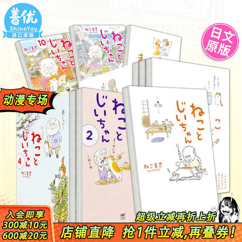【现货多册选拍】日文漫画 猫和爷爷 1-10册+豆猫1-10册まめねこ ねことじいちゃん 二次元漫画 ねこまき 日本正版进口图书