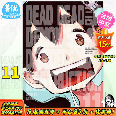 【预售】漫画 恶魔的破坏 11 DEAD DEAD DEMON'S DEDEDEDE DESTRUCTION 台版繁体中文进口漫画书 浅野いにお 台湾东贩